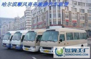 哈爾濱旅游租車與商務接送服務 專業、舒適、便捷